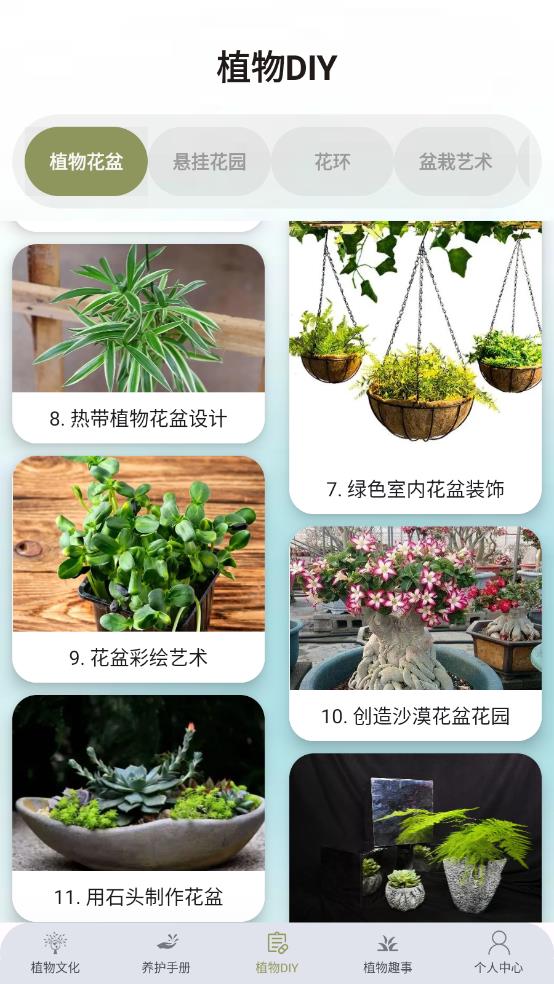 植物小伙伴软件图4