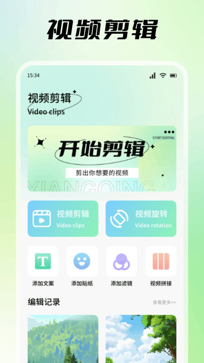 瓜瓜社剪辑助手免费版图2