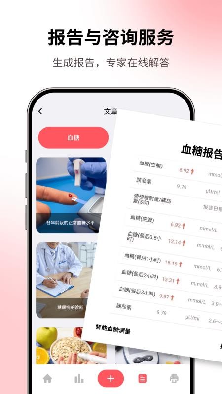 血压血糖记录本app图1