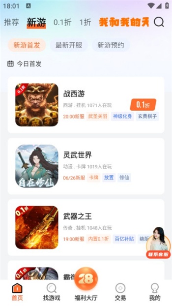28手游折扣平台app图3