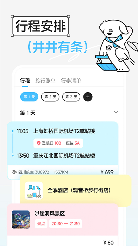Gooh旅记软件图1