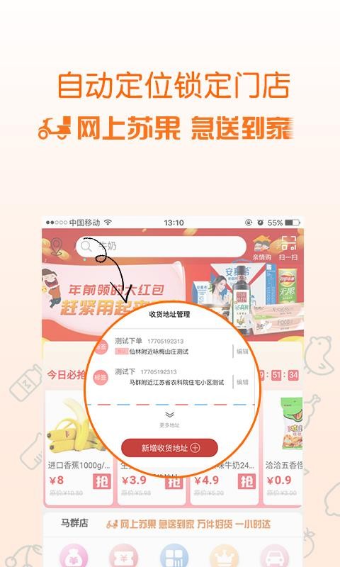 苏鲜生活软件图1