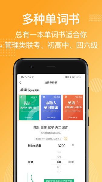 MBA背单词app图1