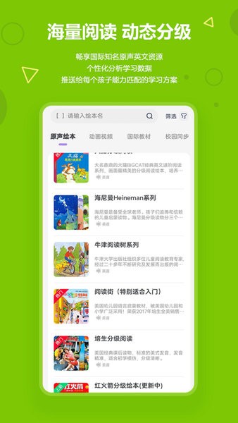 爱看英语绘本app图1