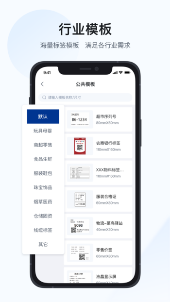 汉码标签打印机app图3