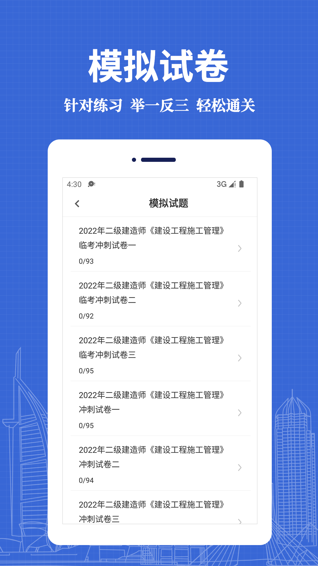 二级建造师易题库app图3
