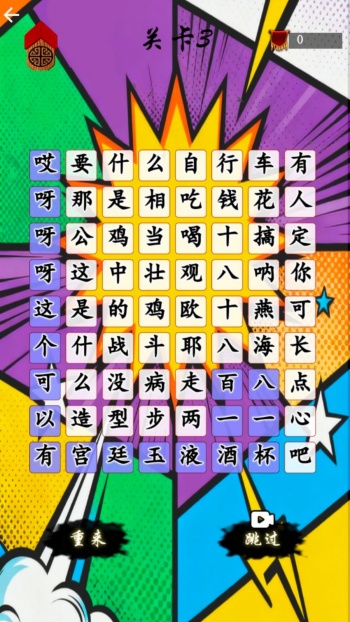 文字挑战大师游戏图1