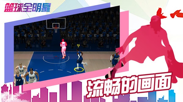 篮球全明星游戏图1