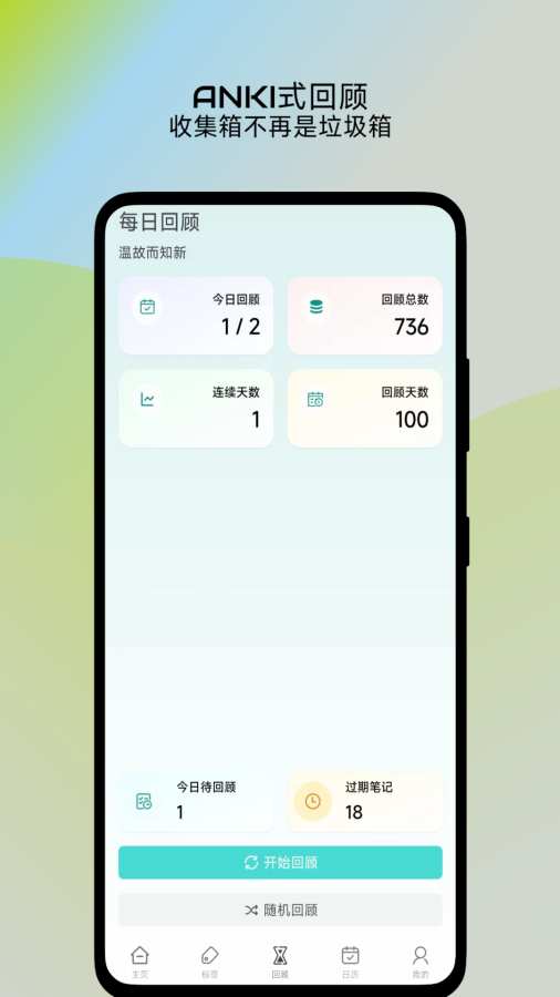 了了笔记app图3
