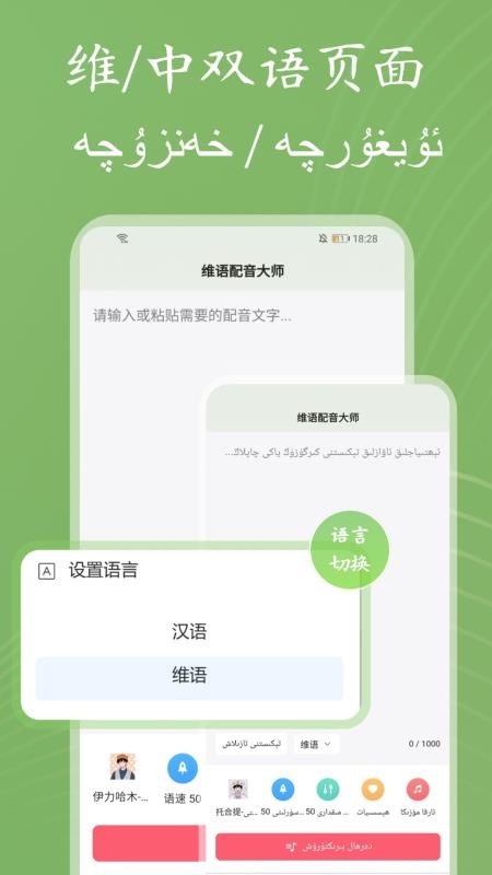 维语配音大师app图2