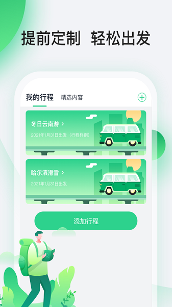 趣前行app图2