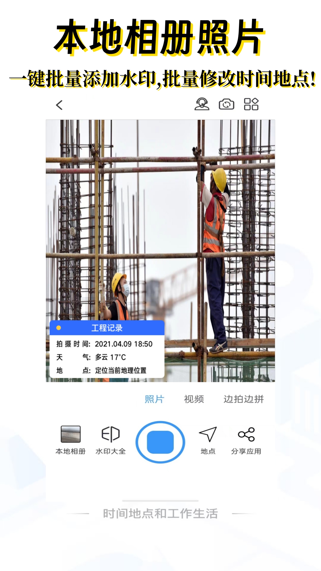 编辑水印打卡相机app图2