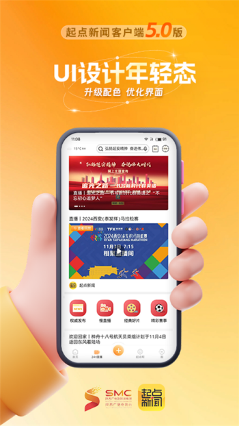 起点新闻app图5