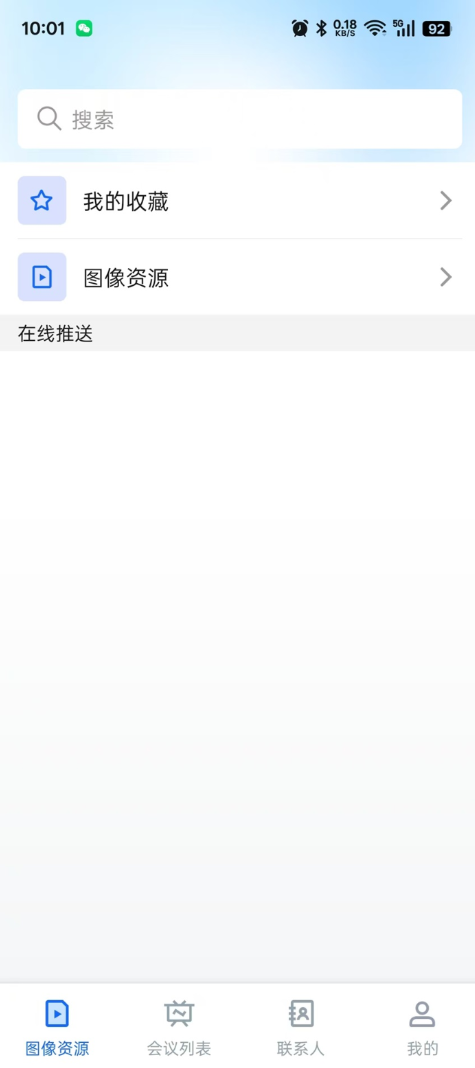 U8融合通信最新版图3