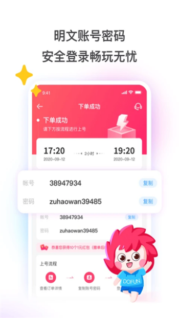 租号玩官网版图3