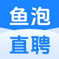 鱼泡直聘App