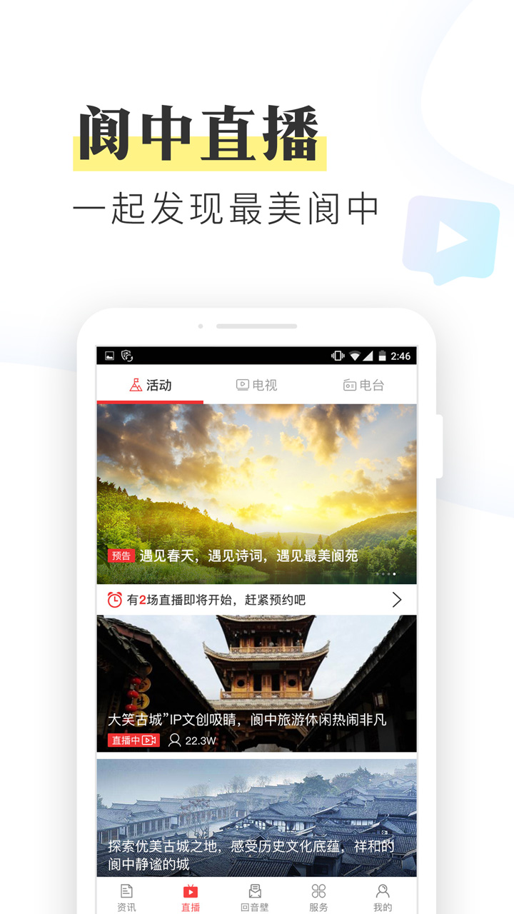 无线阆中官网版图2