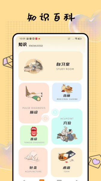 问止中医手机版图3