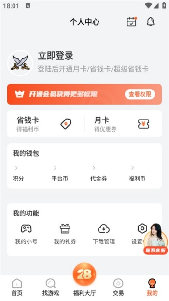 28手游折扣平台app图4