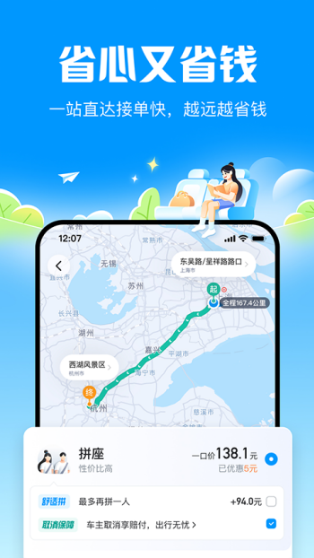 哈啰顺风车app图1