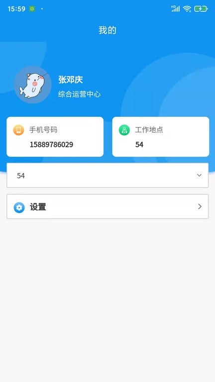 憬悦管家app图2
