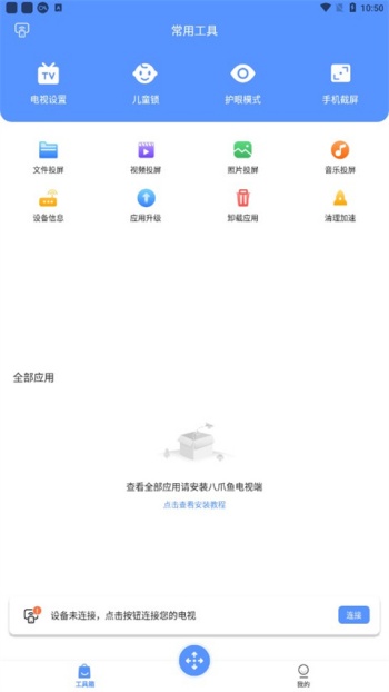 八爪鱼遥控最新版图2