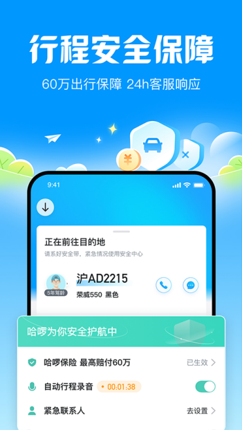 哈啰顺风车app图2