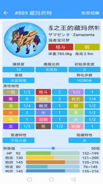 宝可梦图鉴app图3