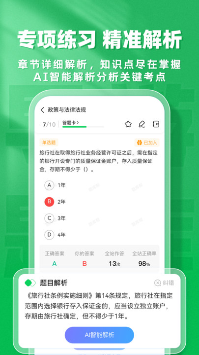导游题库帮最新版图1