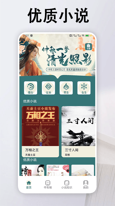 追书大全阅读轻享app图1