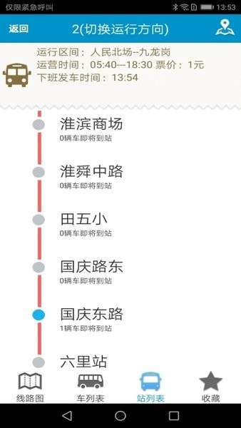 淮南掌上公交软件图2