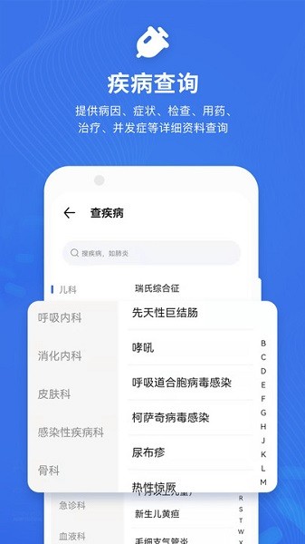 默沙诊疗手册app图2