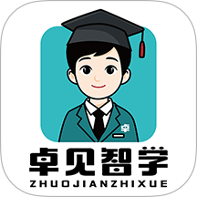 卓见智学学生端app