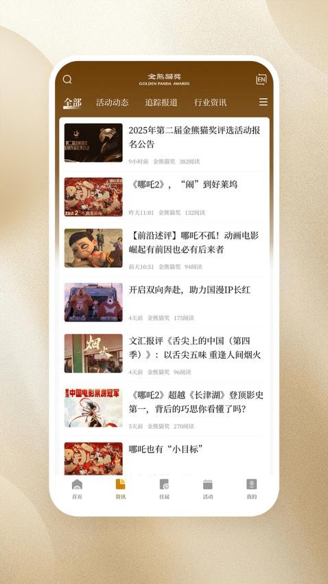 金熊猫奖app图3