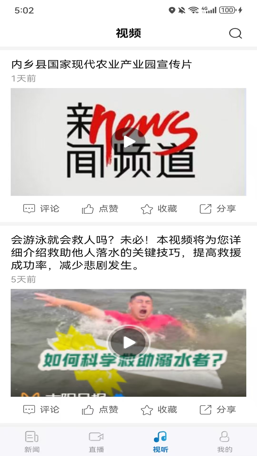 南阳日报app图2