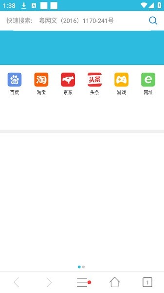 微网浏览器app图3
