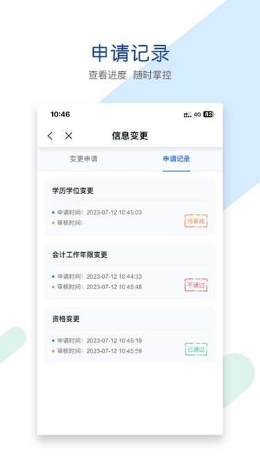 兵团会计app图2