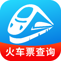 火车高铁时刻查询app
