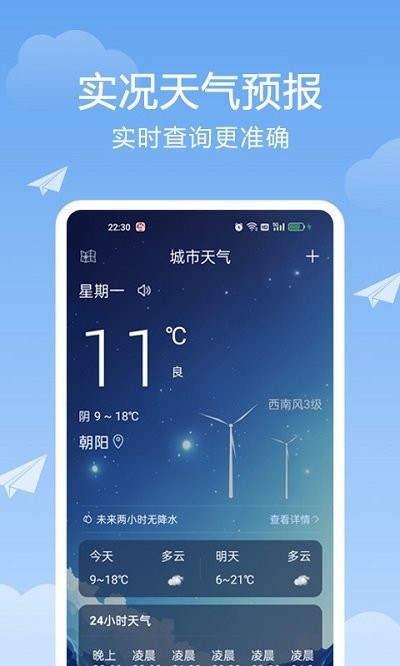 北斗天气通app图2