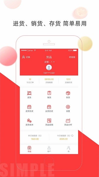 店旺宝app图2