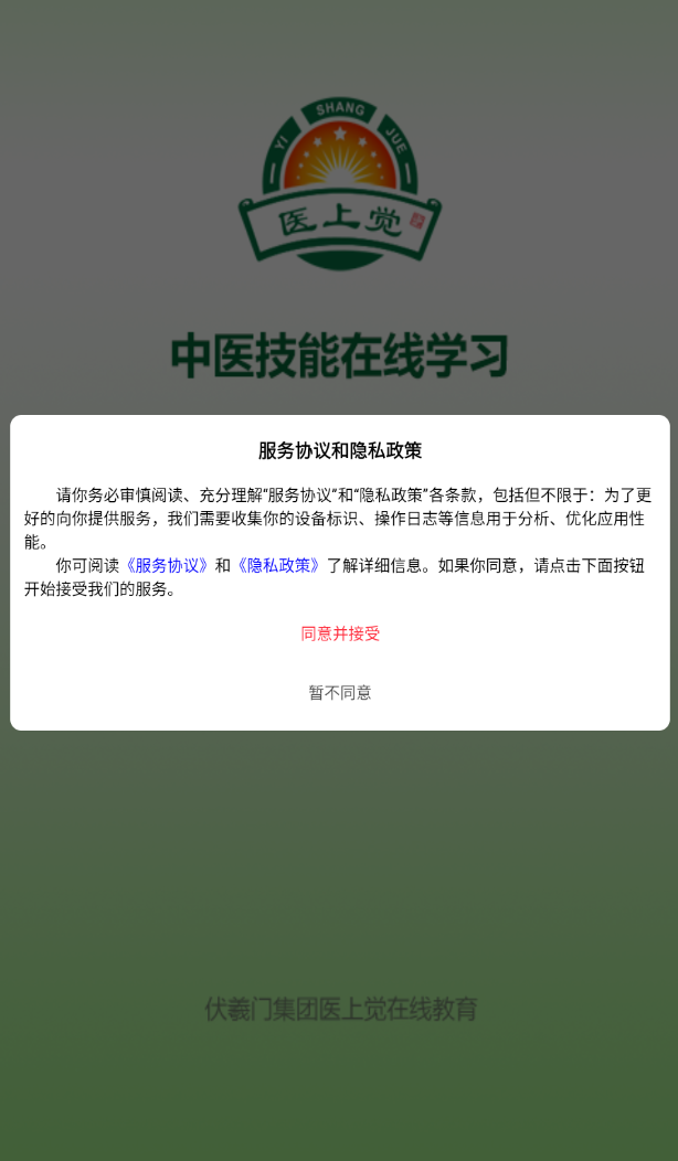 医上觉在线教育app图1