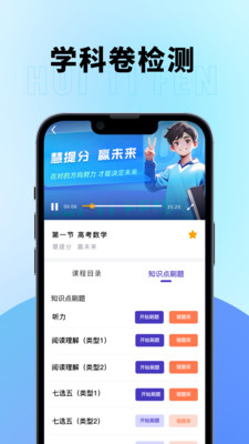 慧提分app图2