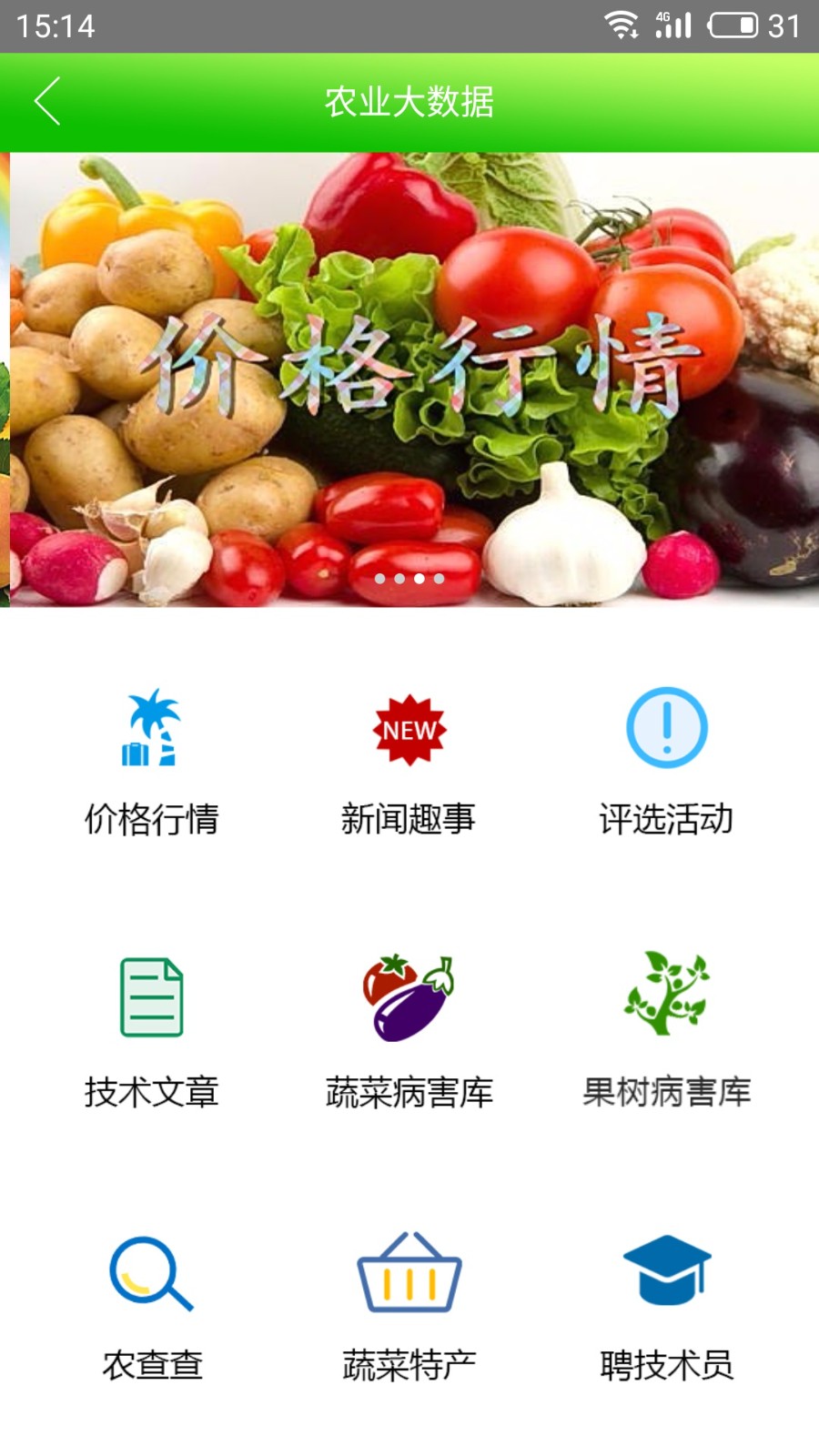 田园采风app图2