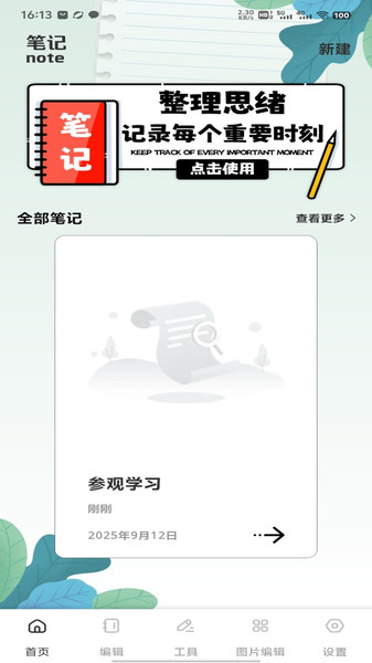 语桥云记app图4