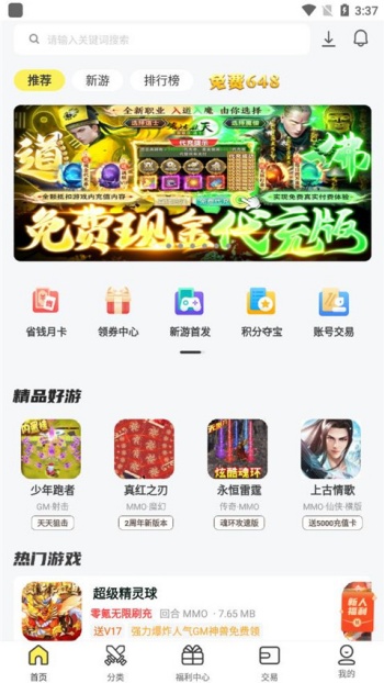 9917游戏盒子app图3