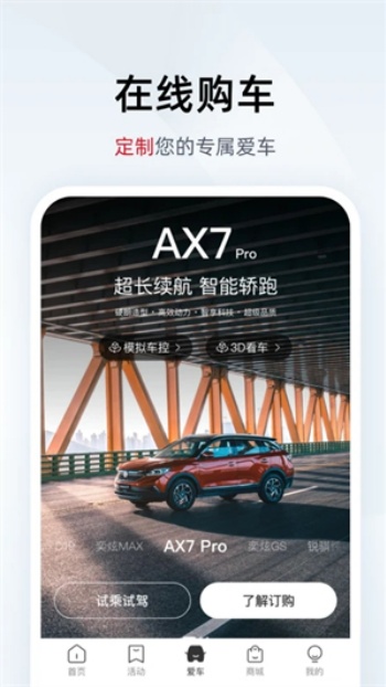 东风风神官网版图3