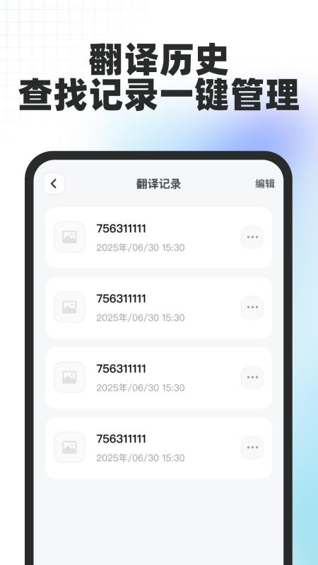 拍照翻译神器app图1
