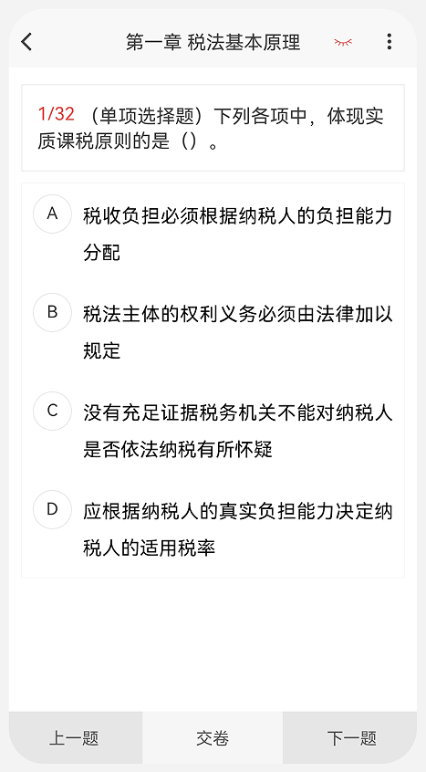 税务师100题库app图2