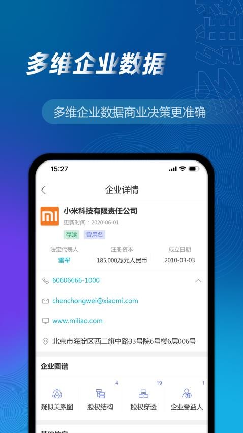 万得企业库软件图2