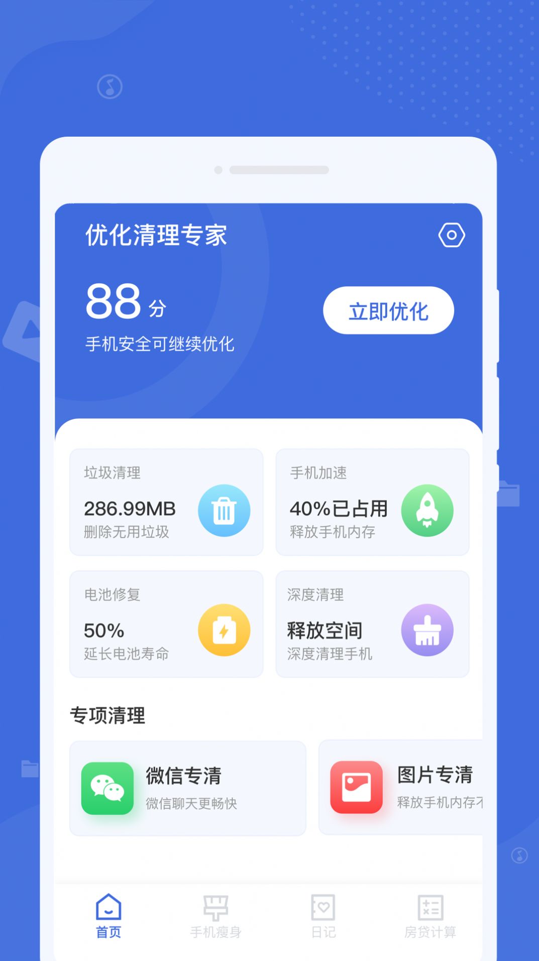 系统清理助手app图2